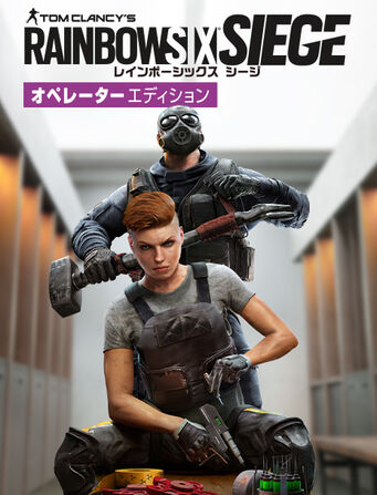 レインボーシックス シージ オペレーターエディション Pcゲーム Ubisoft Store公式