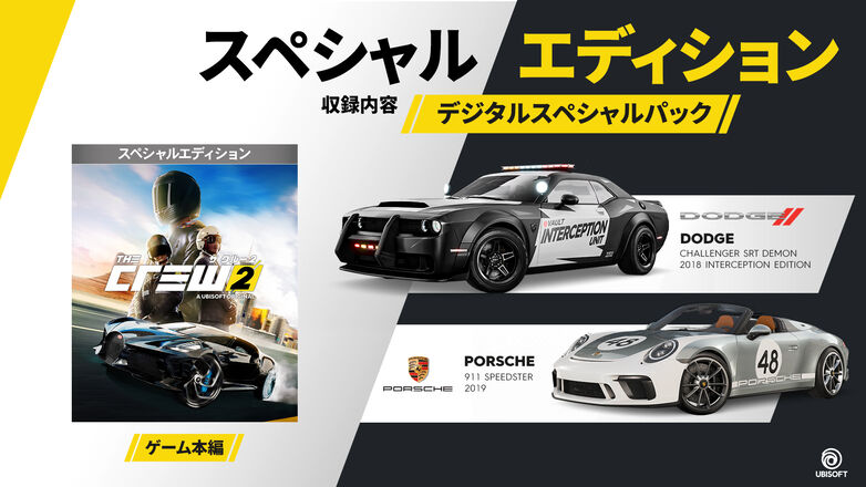 ザ クルー2 スペシャルエディション
