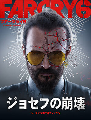 『ファークライ6』DLC第3弾「ジョセフの崩壊」, 『ファークライ6』DLC第3弾「ジョセフの崩壊」