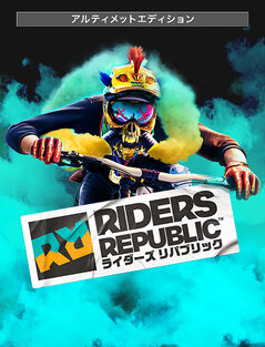 ライダーズ リパブリック アルティメットエディション