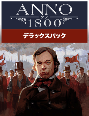 デラックスパック, デラックスパック