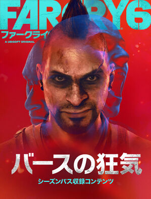 『ファークライ6』DLC第1弾「バースの狂気」, 『ファークライ6』DLC第1弾「バースの狂気」