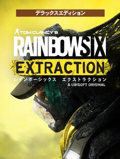 レインボーシックス エクストラクション デラックスエディション
