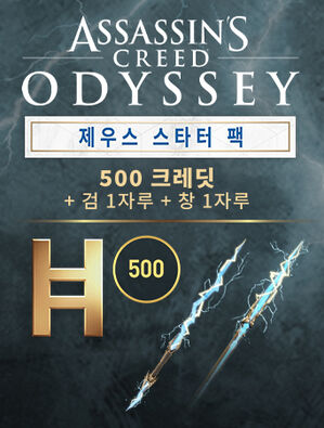 Assassin's Creed Odyssey 스타터 팩, Assassin's Creed Odyssey 스타터 팩