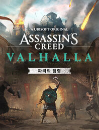 Assassin's Creed Valhalla 파리 포위전