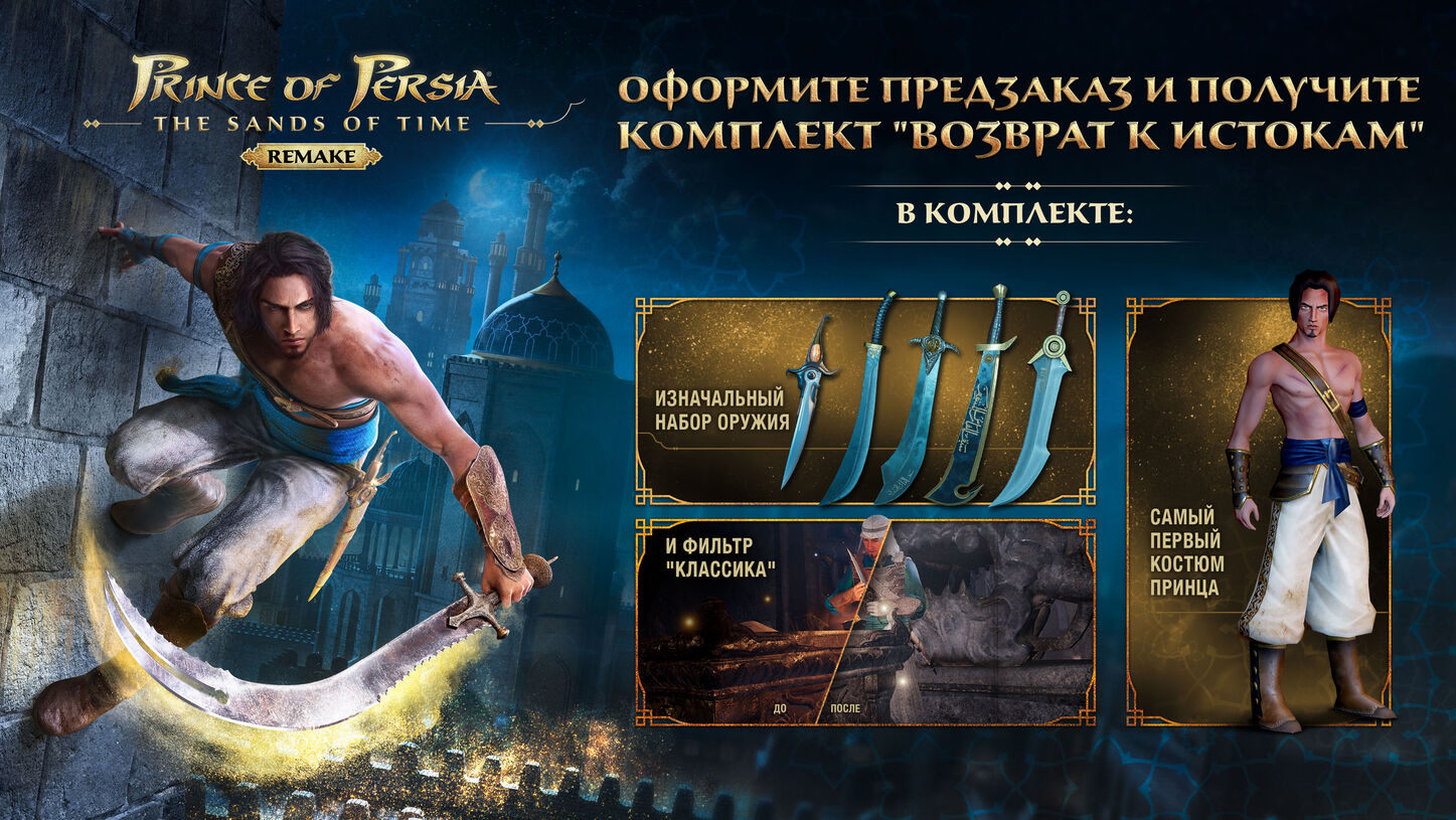 И пески времени 1. Prince of Persia: the Sands of time Remake (2021). Принц Персии Пески времени ремейк. Prince of Persia: the Sands of time 2020. Prince of Persia Sands of time Remake ps4.