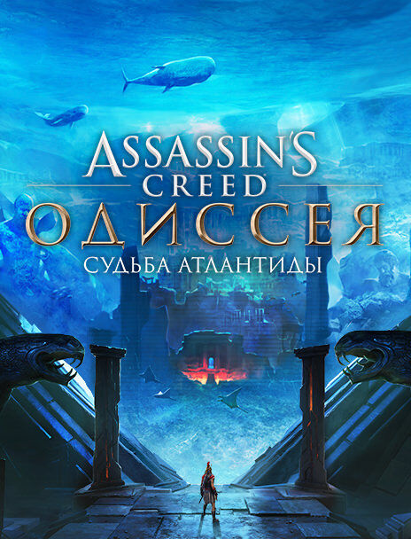 за что дают кредиты helix в assassins creed odyssey