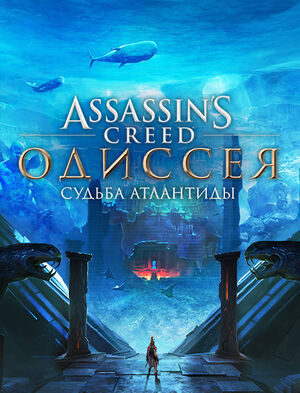 Assassin S Creed Odyssey The Fate Of Atlantis Dlc