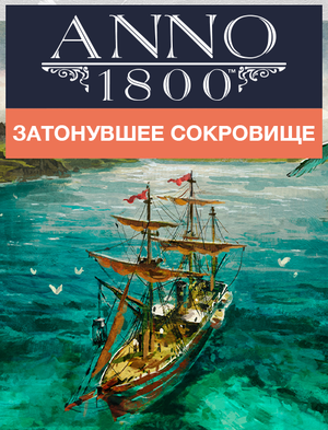Anno 1800 - Затонувшее сокровище, , large
