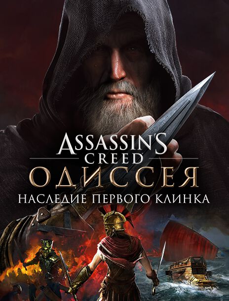за что дают кредиты helix в assassins creed odyssey