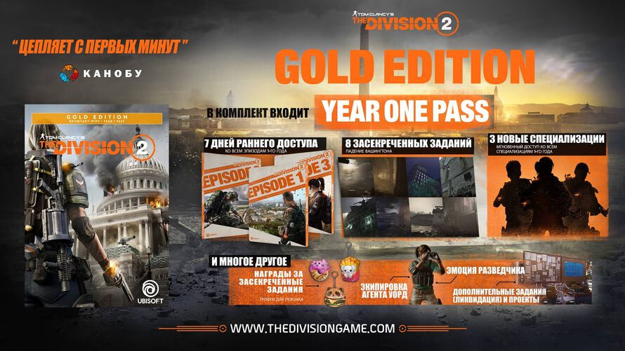 Tom Clancy S The Division 2 Gold Edition Ubisoft Store Russia