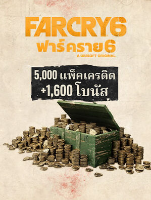 Far Cry 6 เงินเสมือน - แพ็คใหญ่พิเศษ 6,600