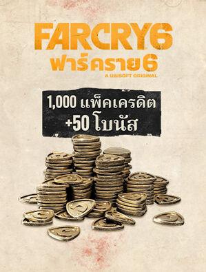 Far Cry 6 เงินเสมือน - แพ็คเล็ก 1,050