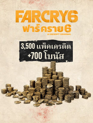 Far Cry 6 เงินเสมือน - แพ+Q4็คใหญ่ 4,200