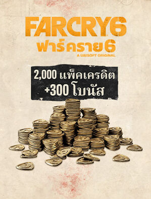 Far Cry 6 เงินเสมือน - แพ็คกลาง 2,300