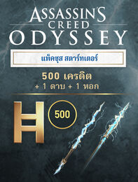 Assassin's Creed Odyssey แพ็คสตาร์ทเตอร์