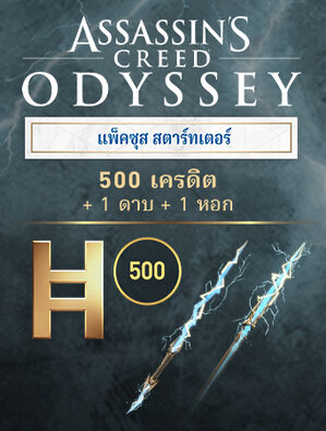 Assassin's Creed Odyssey แพ็คสตาร์ทเตอร์, , large