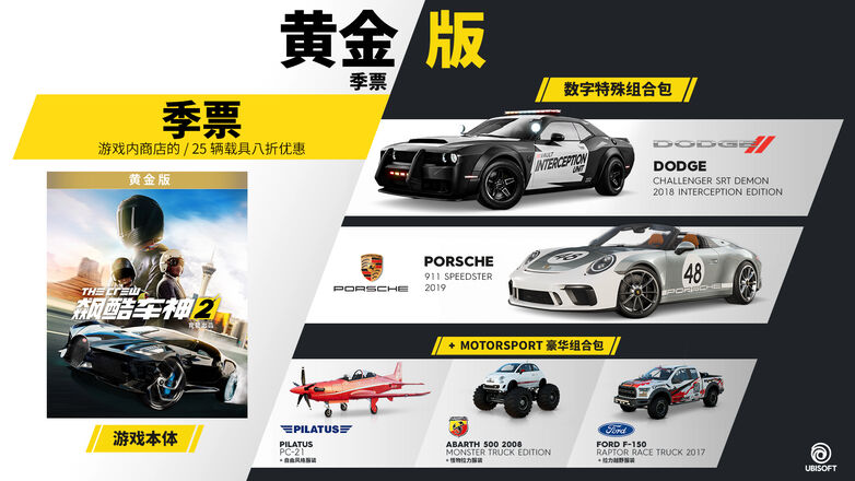 《飙酷车神2》 黄金版