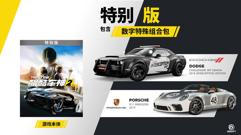 《飙酷车神2》 Special Edition