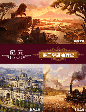 《纪元1800》第二季度通行证, 《纪元1800》第二季度通行证