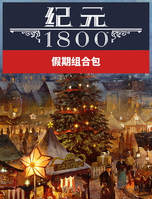Anno 1800 Holiday Pack, Anno 1800 Holiday Pack