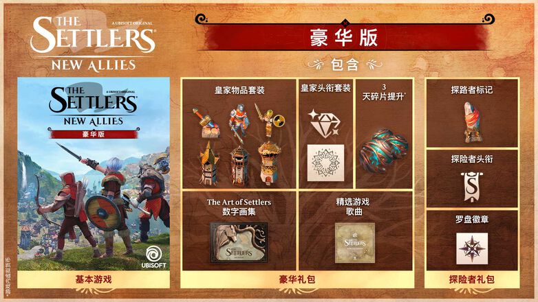 工人物语:新兴同盟 豪华版