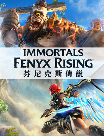芬尼克斯传说