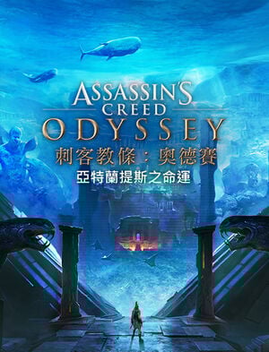 刺客教條:奧德賽, 刺客教條:奧德賽