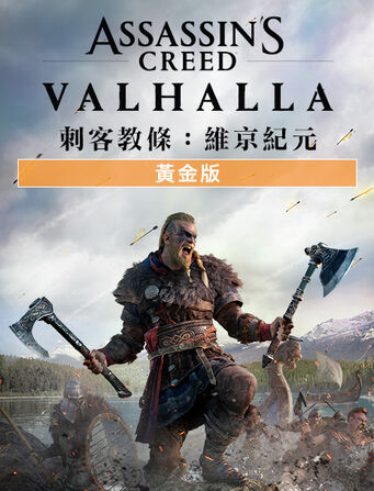 assassin s creed valhalla gold edition 官方網ubisoft store 香港