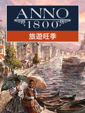 Anno 1800 旅遊旺季, Anno 1800 旅遊旺季