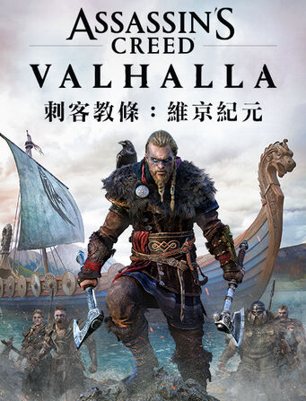 刺客教條 維京紀元 標準版 官方網ubisoft store 台灣