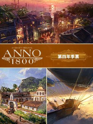 《美麗新世界 1800》 - 第 4 季通行證, 《美麗新世界 1800》 - 第 4 季通行證