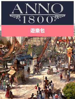 美麗新世界 1800, 美麗新世界 1800