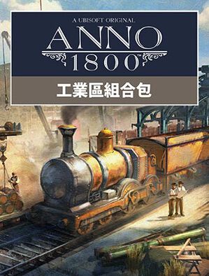 《美麗新世界 1800》- 工業區組合包, 《美麗新世界 1800》- 工業區組合包
