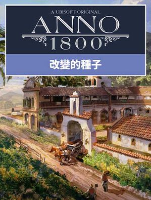 《美麗新世界 1800》 - 改變的種子, 《美麗新世界 1800》 - 改變的種子