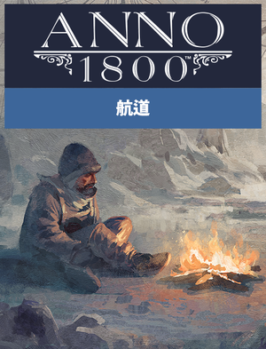 美麗新世界 1800, 美麗新世界 1800