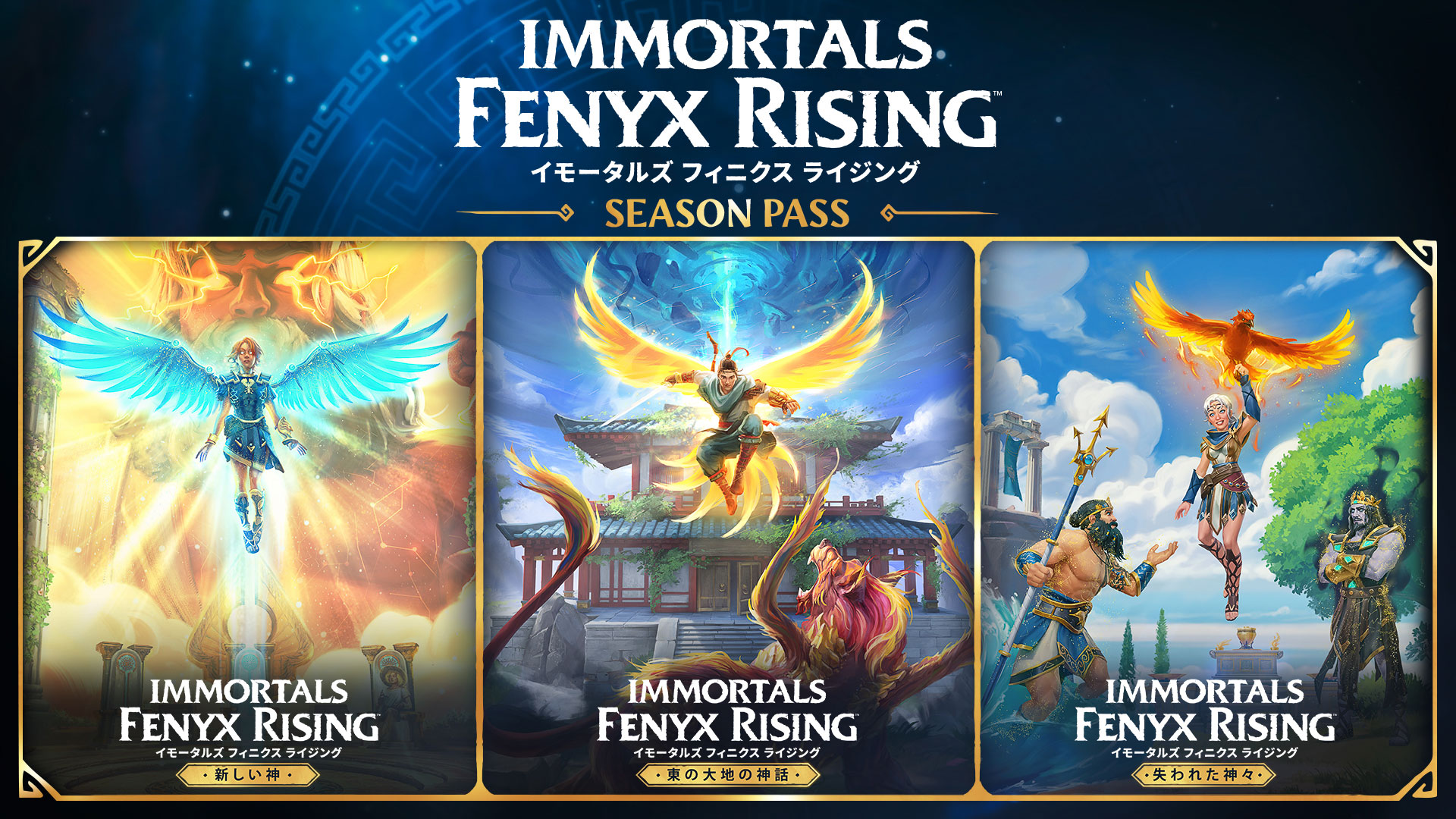 イモータルズ フィニクス ライジング シーズンパス Pcゲーム Ubisoft Store公式